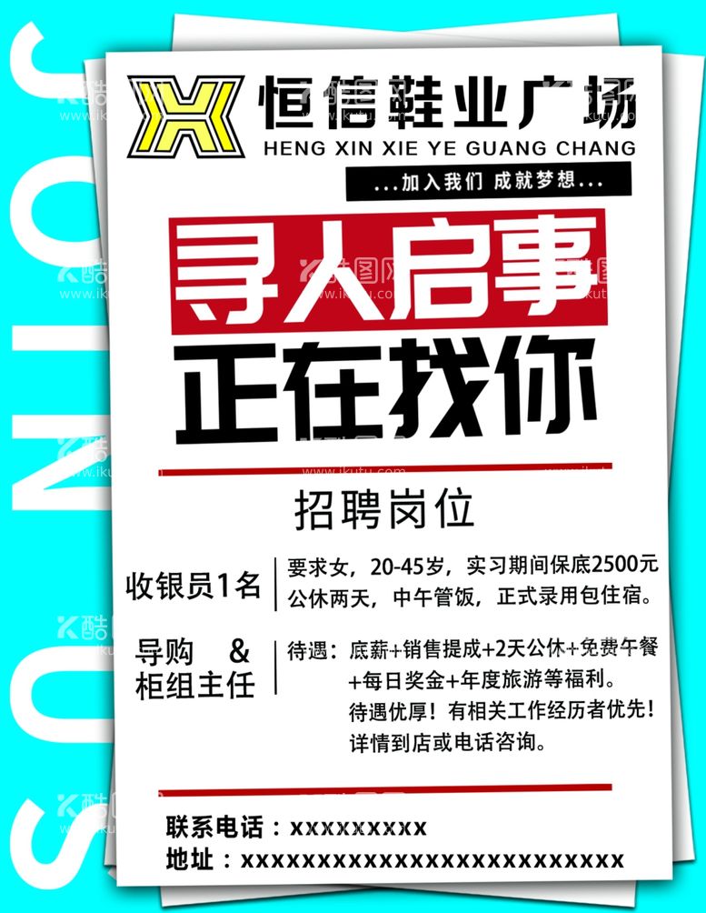 编号：59627912230938372733【酷图网】源文件下载-寻人启事招聘