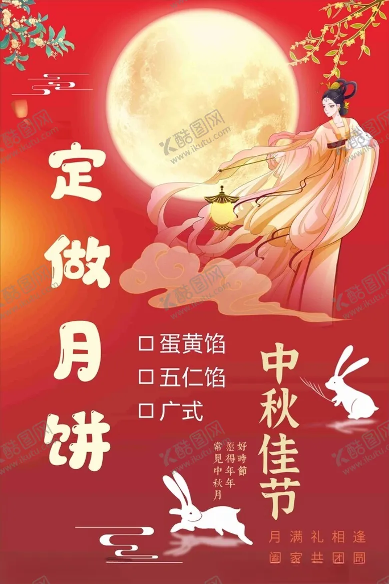 编号：85534902171032343812【酷图网】源文件下载-月饼定做