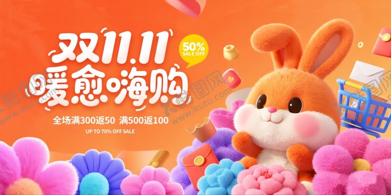 编号：52871511020353573759【酷图网】源文件下载-双11促销