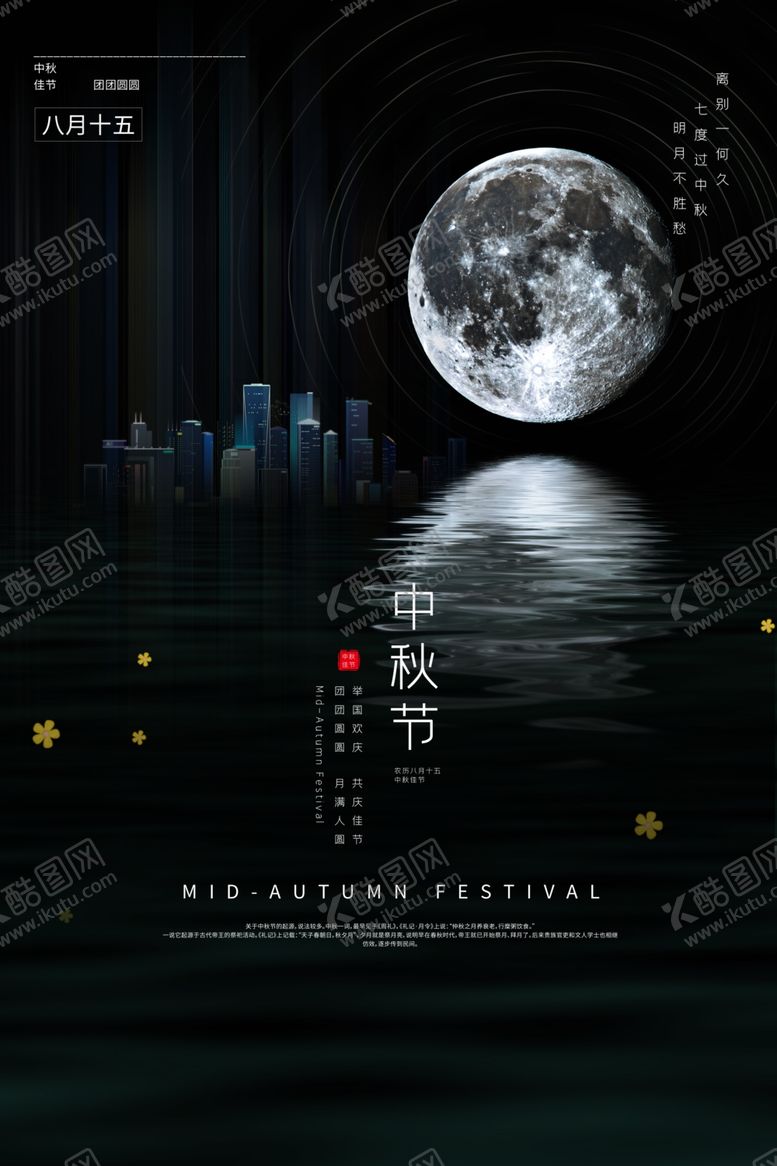 编号：64110906241956404650【酷图网】源文件下载-中秋节