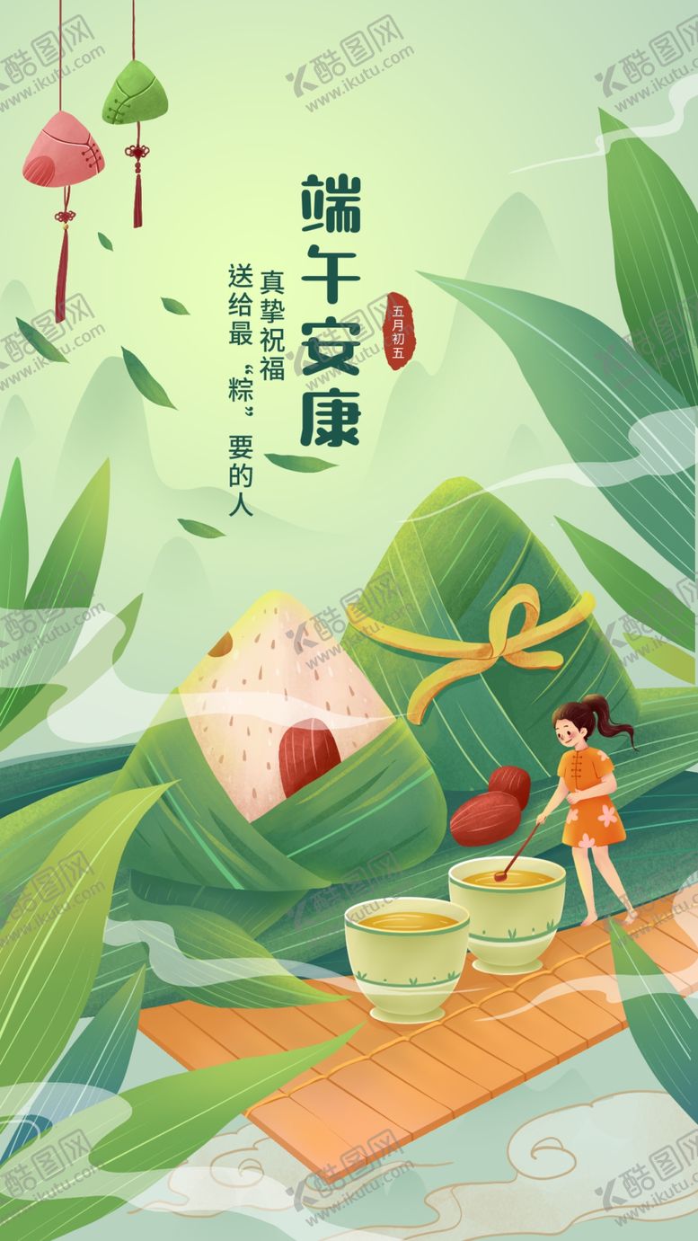 编号：38365406041721103486【酷图网】源文件下载-端午节
