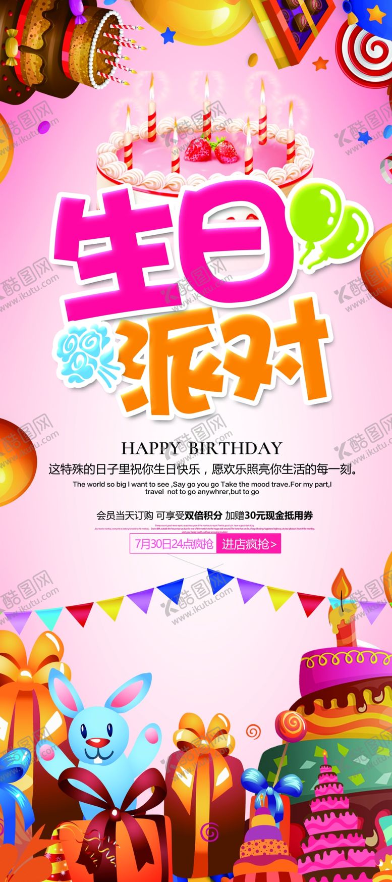 编号：71090504270146337264【酷图网】源文件下载-生日派对