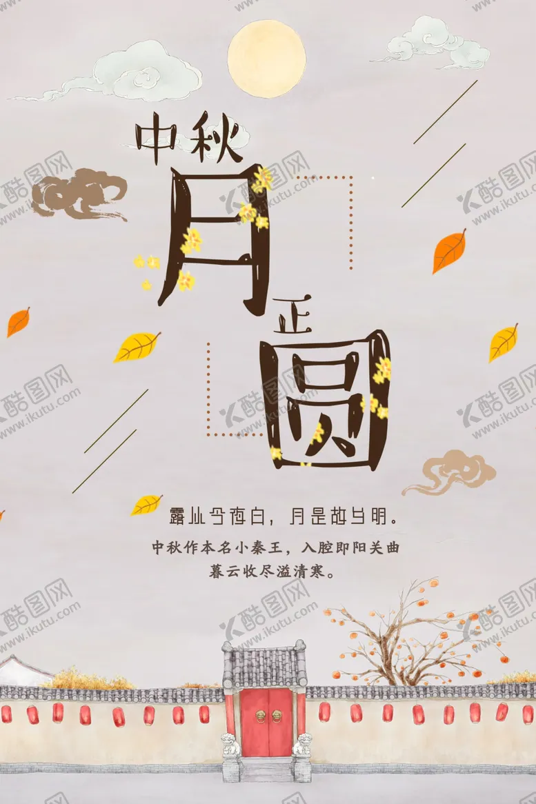 编号：47389206270325142083【酷图网】源文件下载-中秋