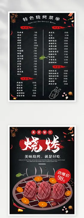 菜单模板广告设计