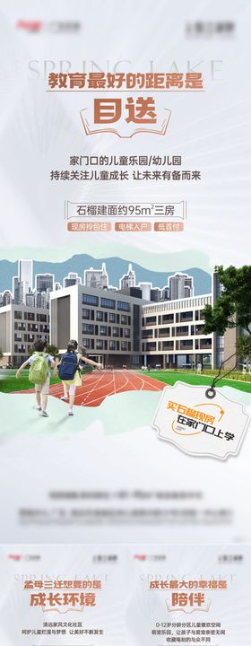 学校系列海报