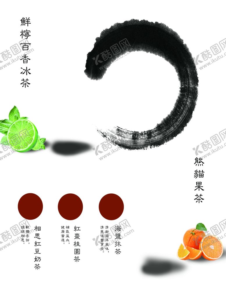 编号：26592609220938583339【酷图网】源文件下载-奶茶