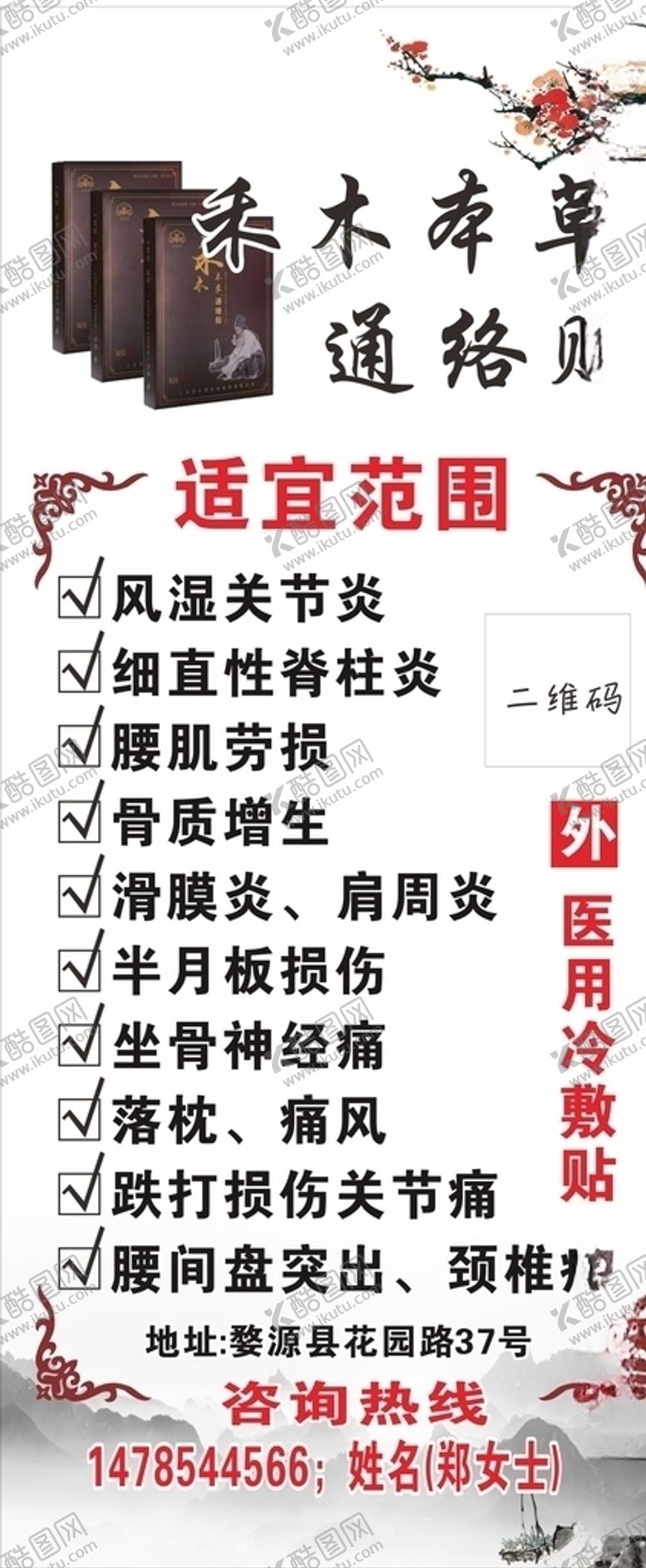 编号：62310807141448368424【酷图网】源文件下载-禾木本草中医展架