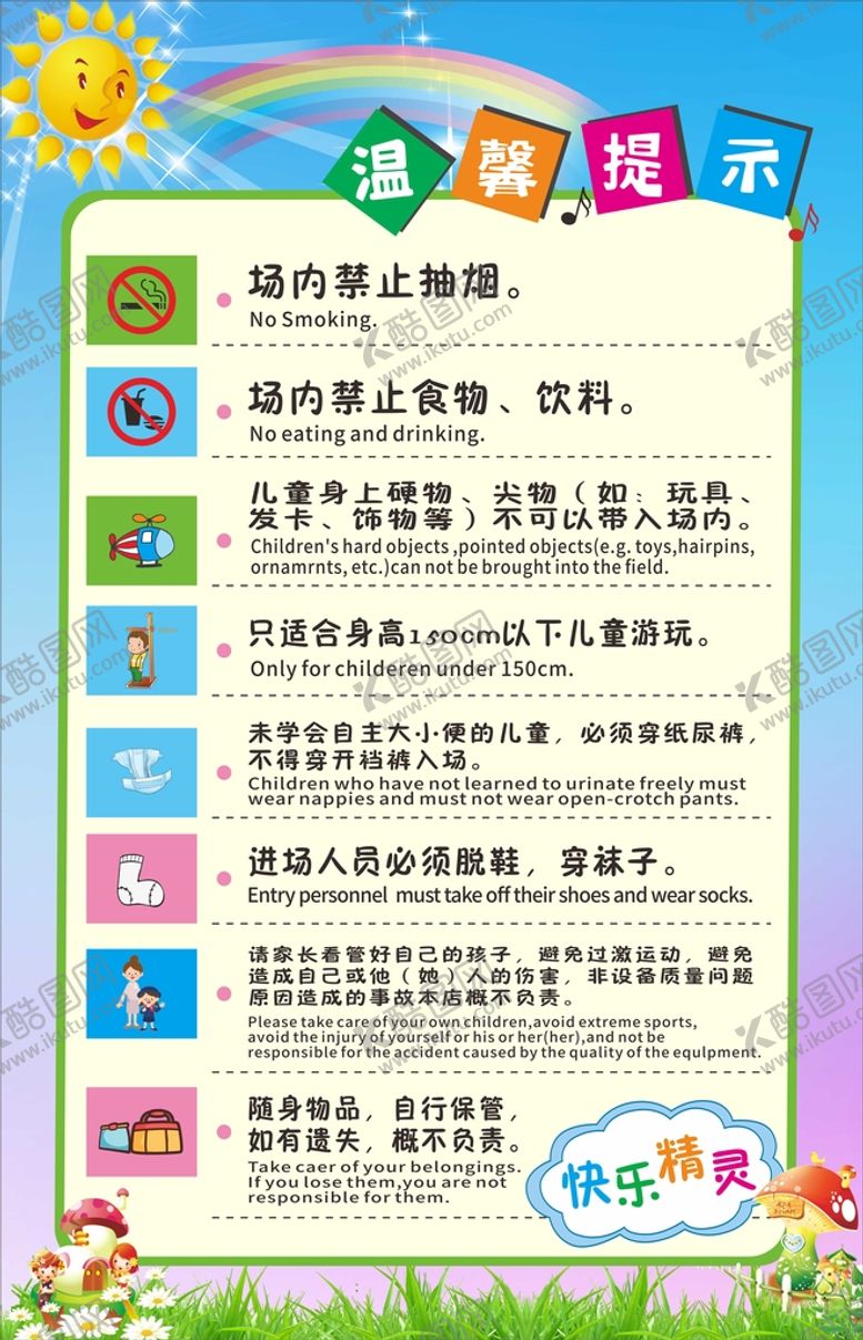 编号：29841610090213107849【酷图网】源文件下载-幼儿园温馨提示