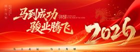 红色大气马到成功2026年会