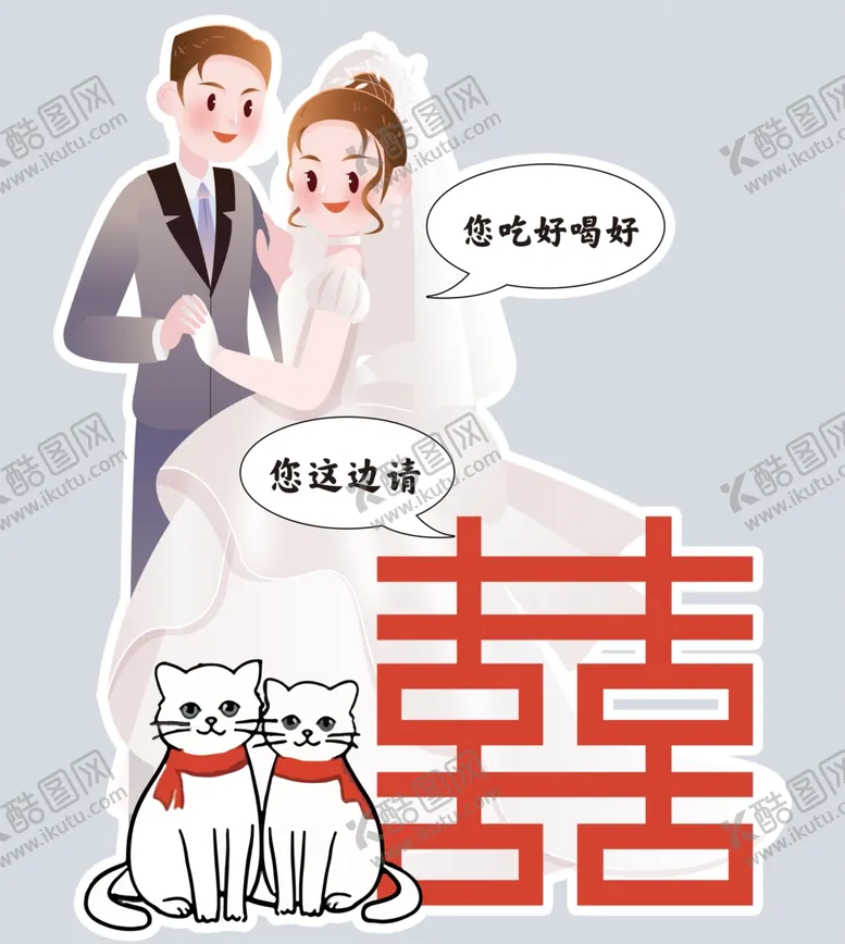 编号：44460812012153113667【酷图网】源文件下载-婚礼卡通迎宾