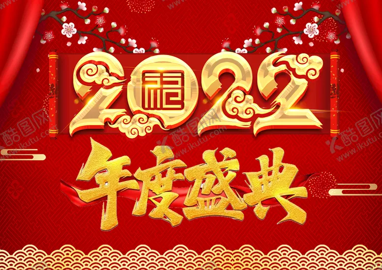 编号：20495609261900487439【酷图网】源文件下载-年度盛典