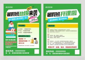 暑假班