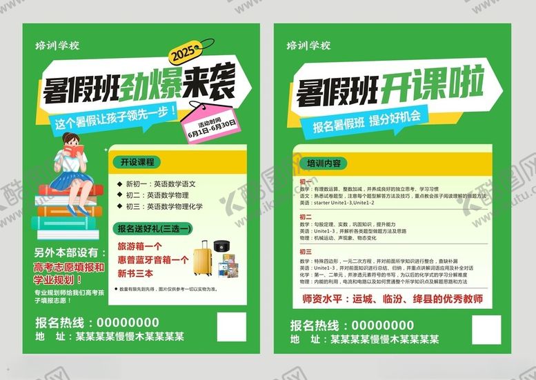 编号：85532206291722075834【酷图网】源文件下载-暑假班