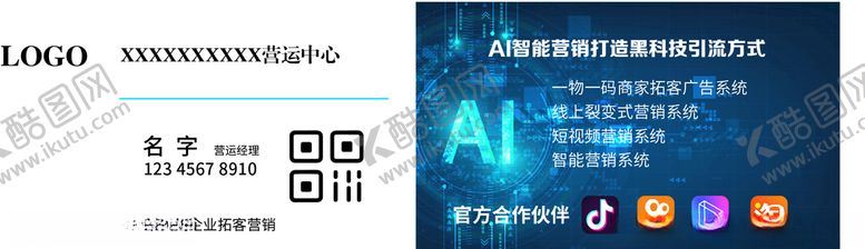 编号：30757909180358559396【酷图网】源文件下载-中小企业拓客智网营销名片