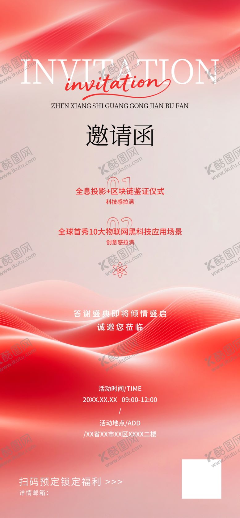 编号：43352604302058099118【酷图网】源文件下载-活动邀请函