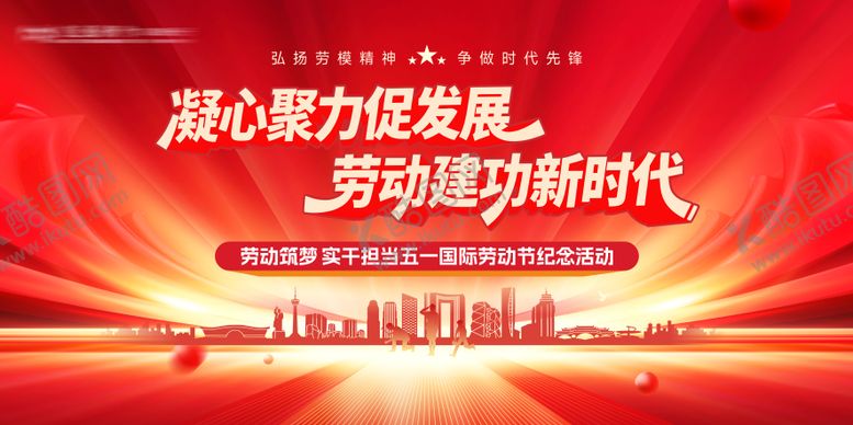 编号：30020304060215572131【酷图网】源文件下载-劳动节主画面