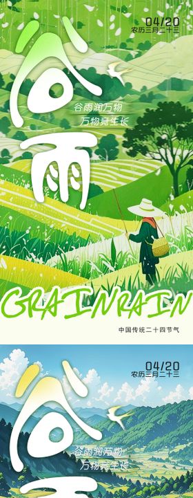 谷雨节气移动端海报创意插画绿色