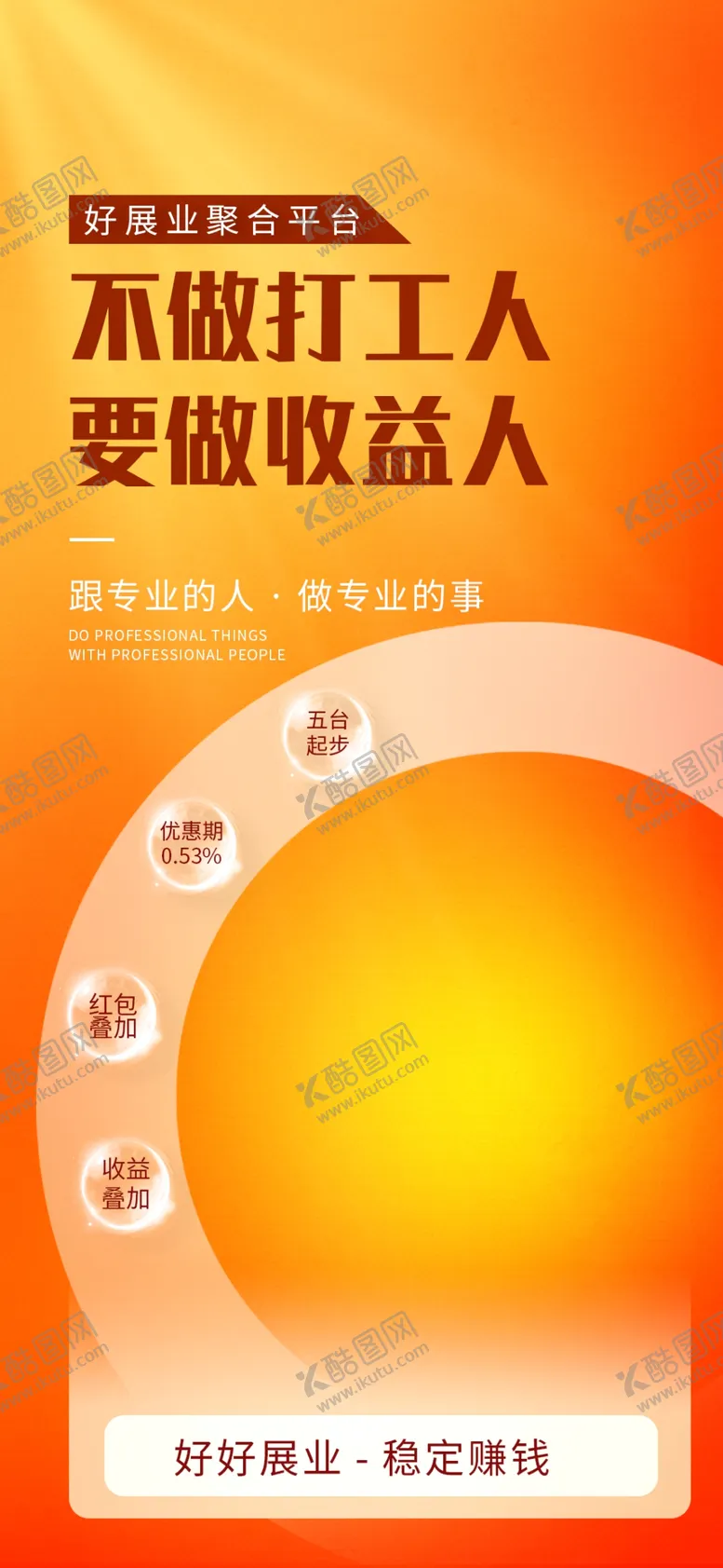 编号：45120612072325503657【酷图网】源文件下载-营销海报