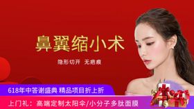 鼻翼缩小术