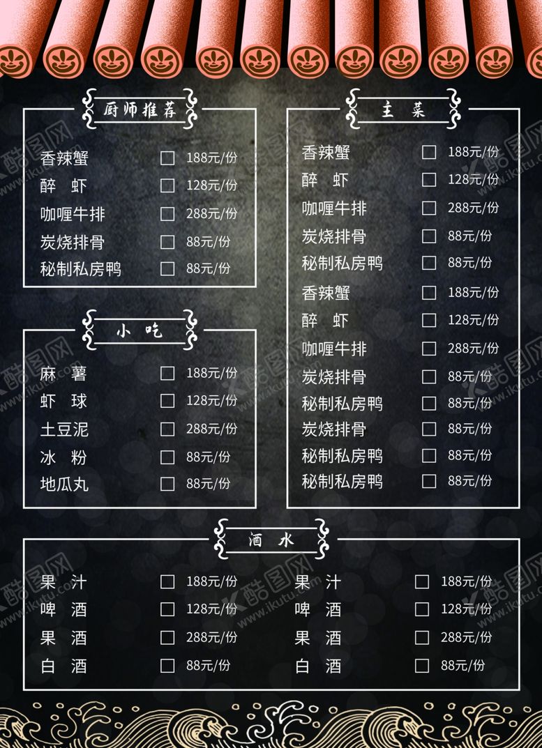 编号：59591110050532227153【酷图网】源文件下载-私房菜菜单