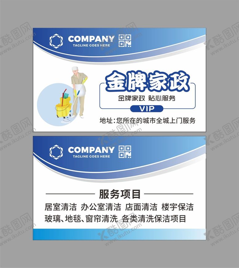 编号：65479801201913282604【酷图网】源文件下载-家政名片