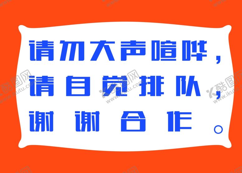 编号：30704006280333255747【酷图网】源文件下载-请勿大声喧哗