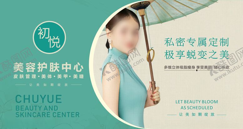 编号：34344102210317248095【酷图网】源文件下载-美容活动海报