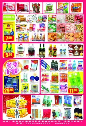 超市DM单超市彩页