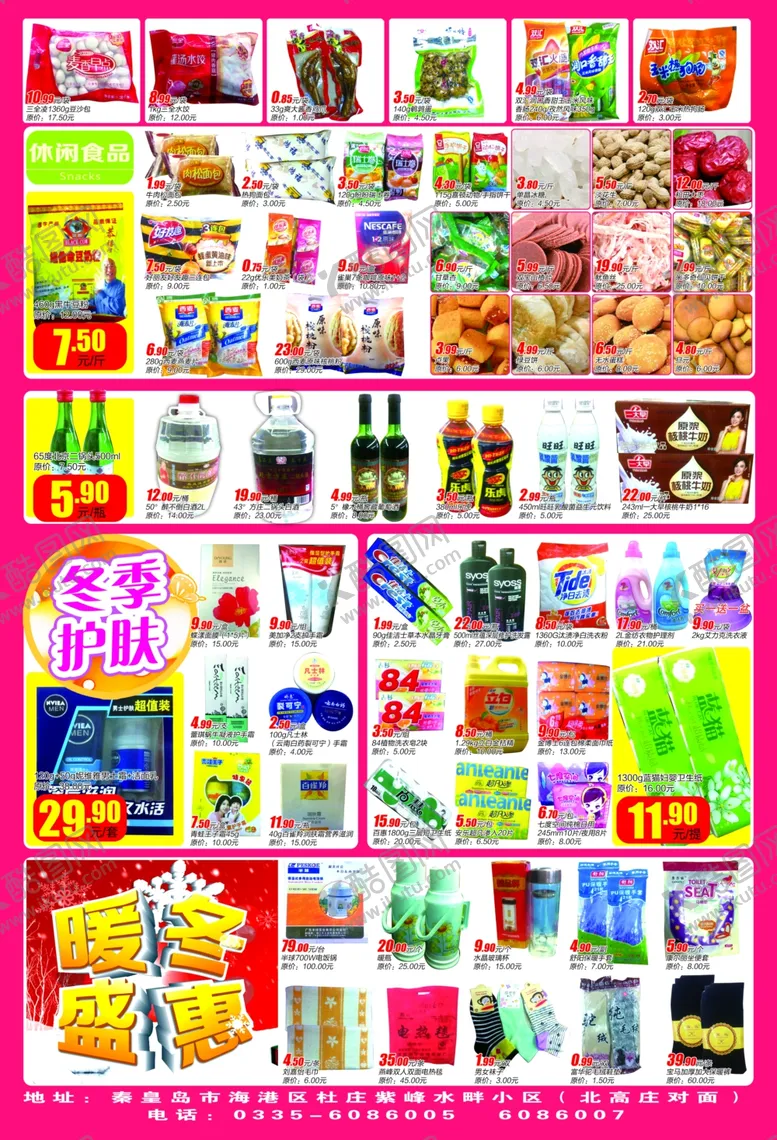 编号：75731707071431073016【酷图网】源文件下载-超市海报超市dm单超市彩