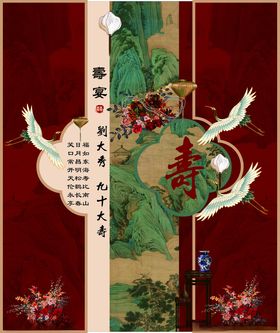 中式传统寿文化装饰图案