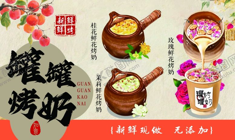 编号：38450111021802207897【酷图网】源文件下载-罐罐烤奶