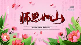 教师节舞台生情讲台
