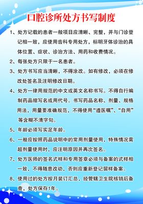 口腔诊所处方书写制度