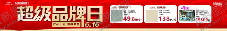 编号：79019407061245064141【酷图网】源文件下载-超级品牌日