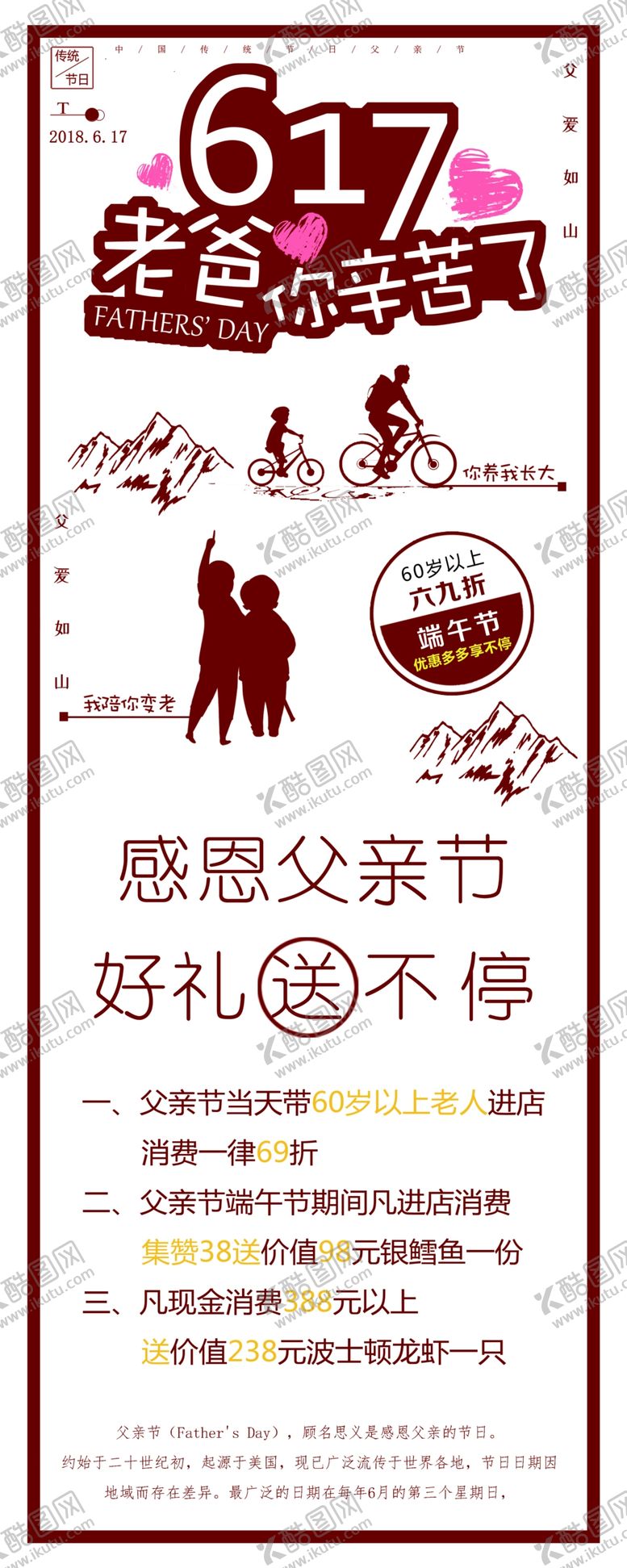 编号：38190009242150305064【酷图网】源文件下载-父亲节海报