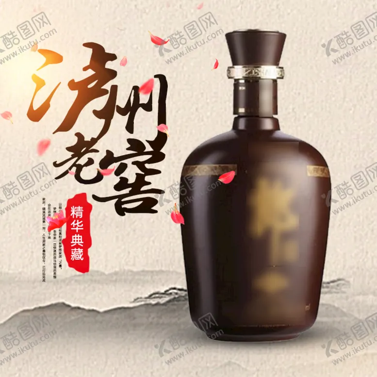 编号：31475909221817047581【酷图网】源文件下载-中国风淘宝酒类主图