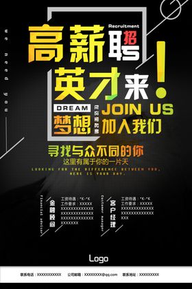 招聘商场网络素材