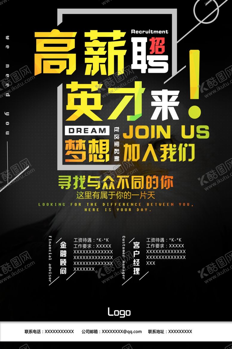 编号：11580305160820317086【酷图网】源文件下载-招聘