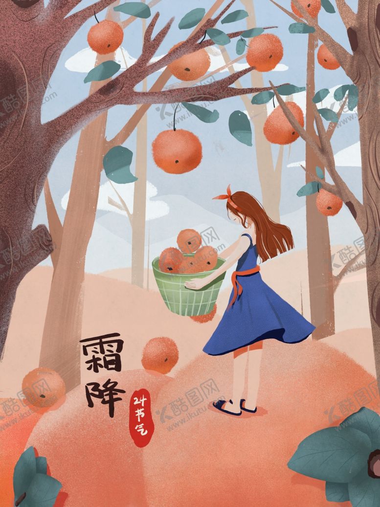 编号：16635505142203041966【酷图网】源文件下载-霜降