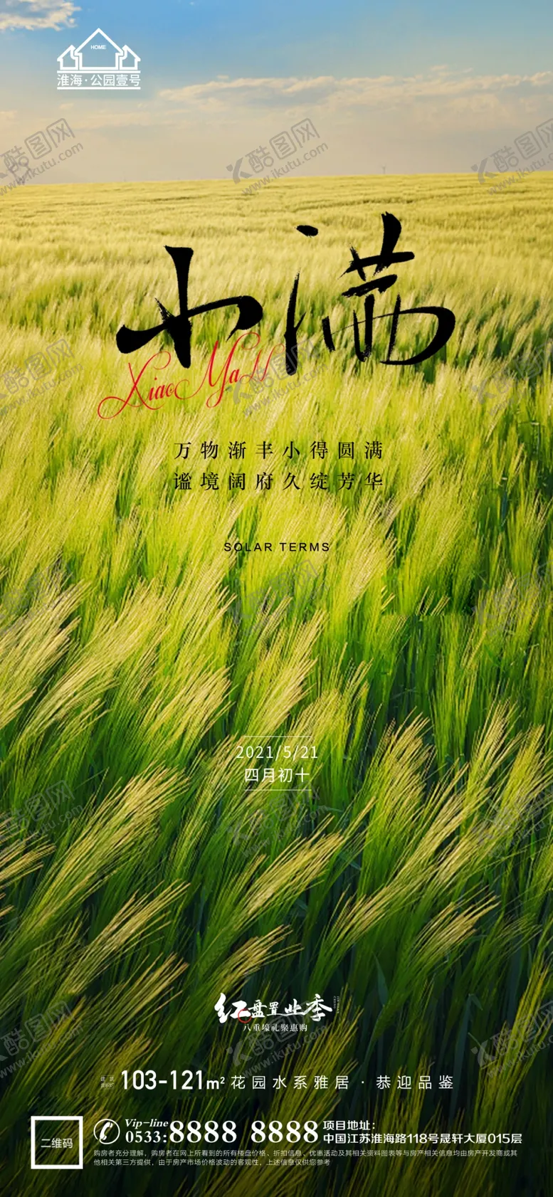 编号：13926809281544595391【酷图网】源文件下载-地产小满微信
