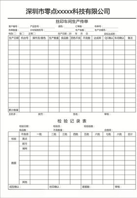 检验记录表