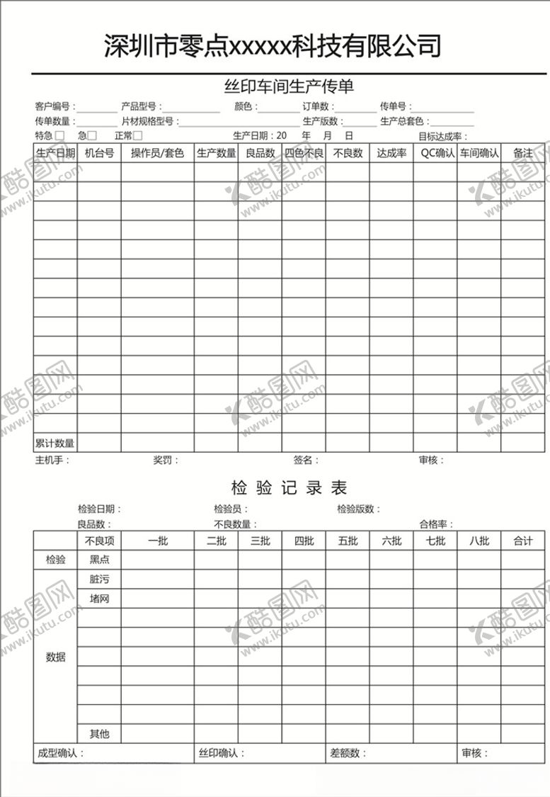 编号：80736005011400484817【酷图网】源文件下载-检验记录表