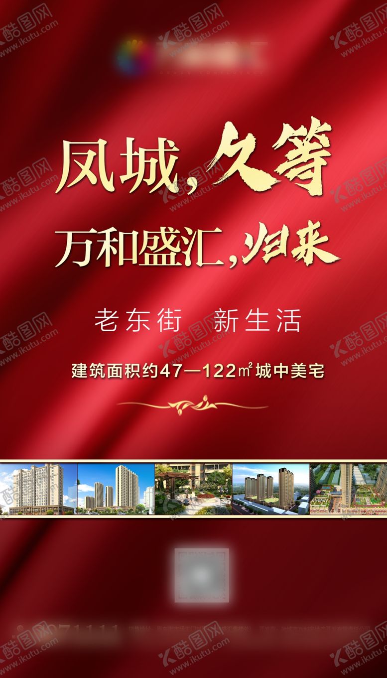 编号：69468807080845439481【酷图网】源文件下载-地产报广报广模板地产