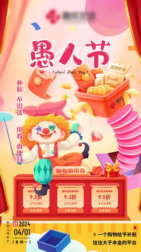 愚人节插画海报