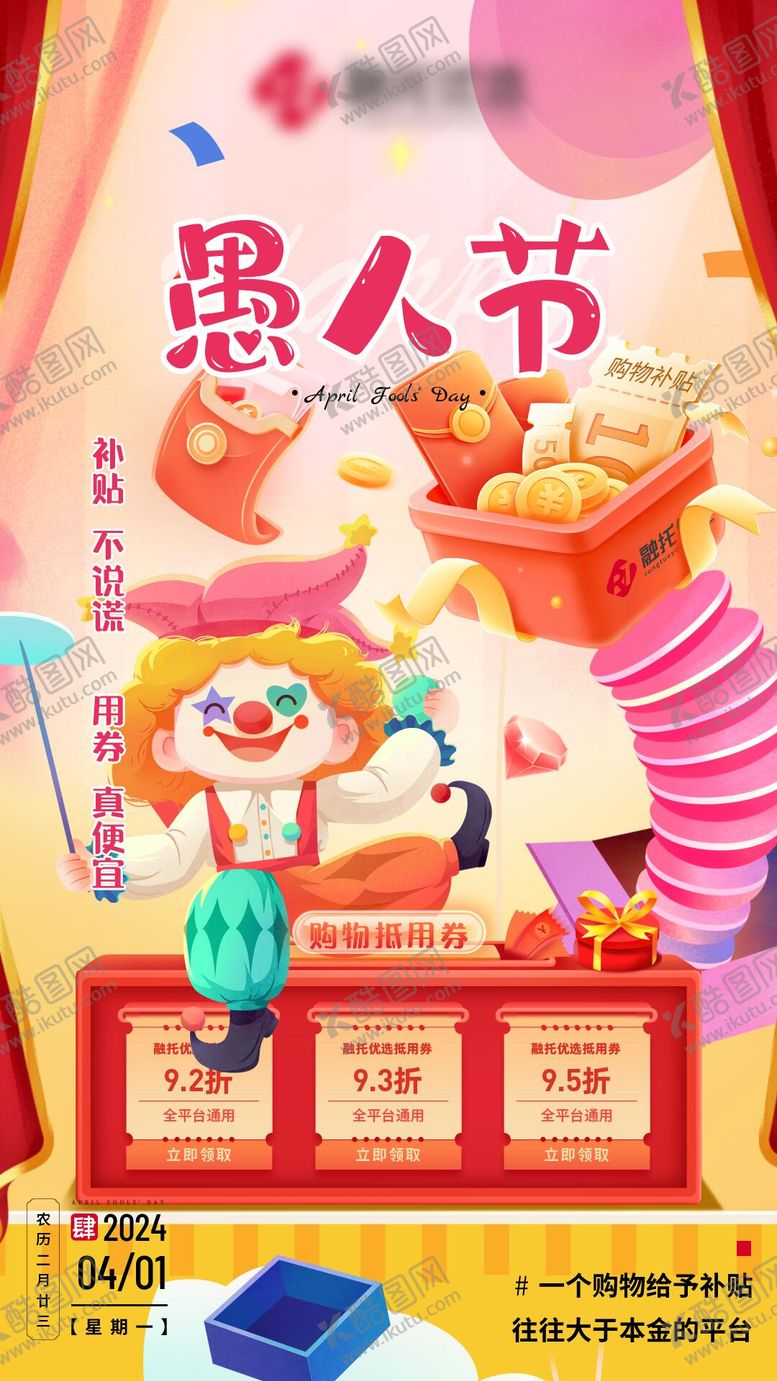 编号：30575903160219219557【酷图网】源文件下载-愚人节插画海报