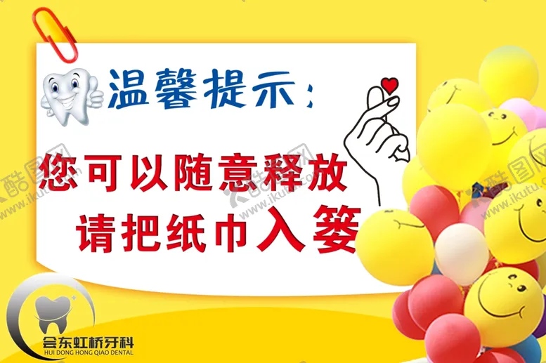 编号：37040806281309276828【酷图网】源文件下载-温馨提示卫生间卫生