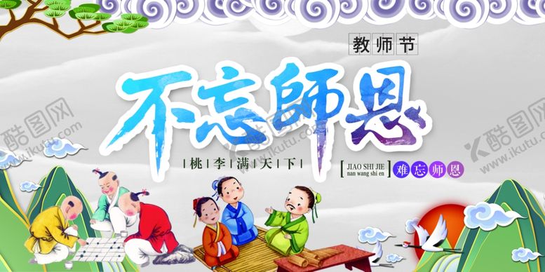 编号：56924910080404458530【酷图网】源文件下载-教师节