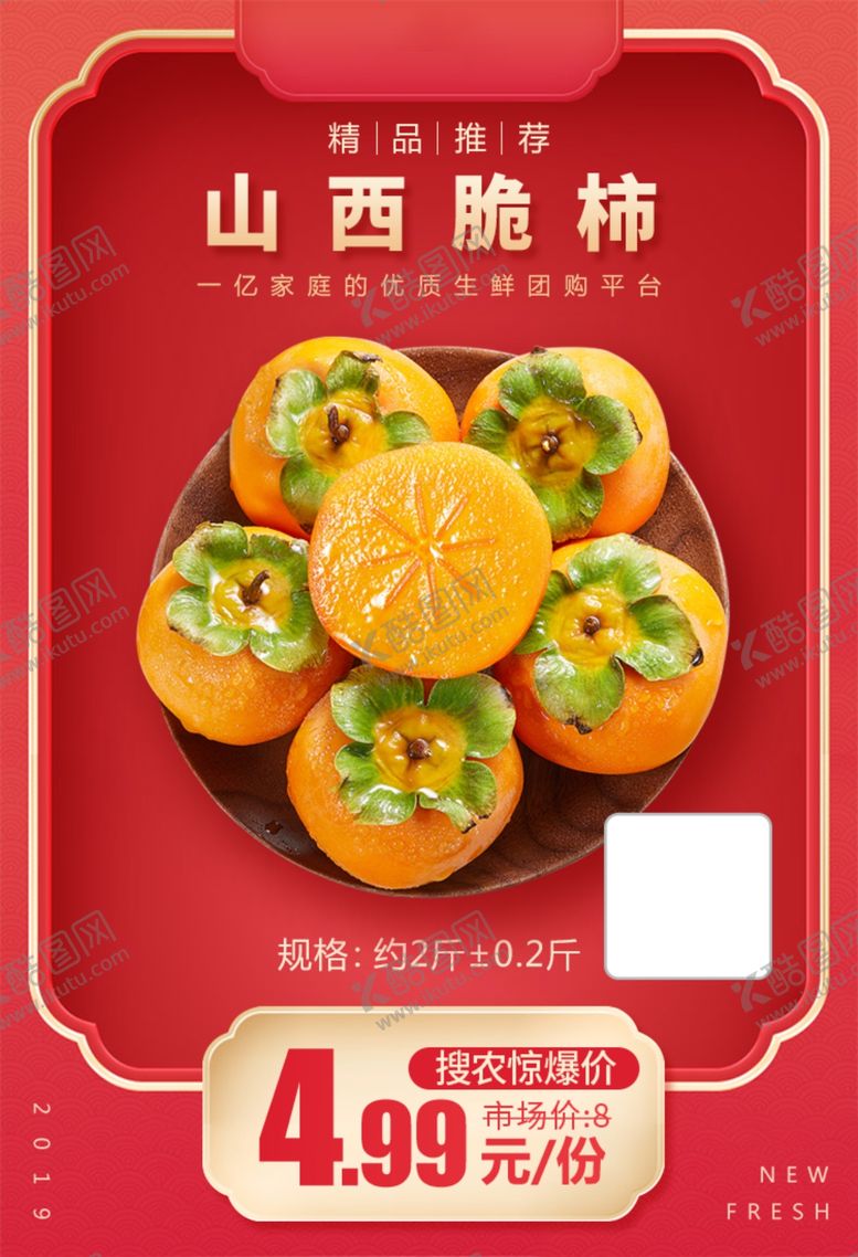 编号：38707709280630168625【酷图网】源文件下载-山西脆柿加档秒