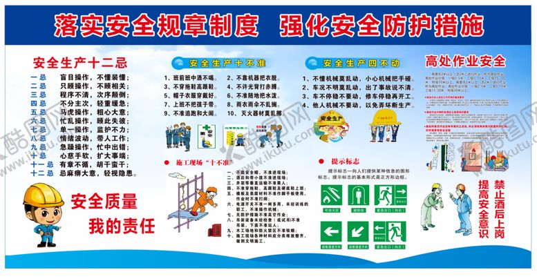 编号：76185909180540576427【酷图网】源文件下载-工地安全 展板图片