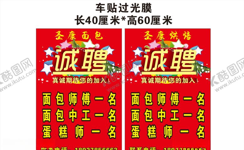 编号：27550604152223373353【酷图网】源文件下载-诚聘海报